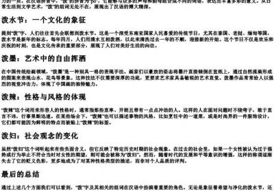 泼的拼音组词.docx免费下载(word版可打印)