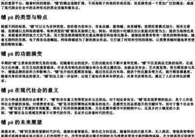 铺的词语和的拼音.docx免费下载(word版可打印)