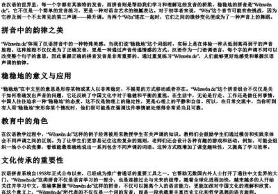 稳稳地的拼音.docx免费下载(word版可打印)