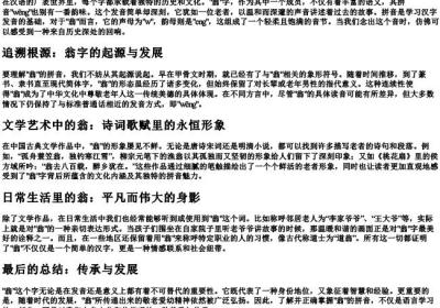 翁怎么的拼音.docx免费下载(word版可打印)