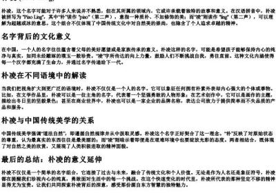 朴凌的拼音.docx免费下载(word版可打印)
