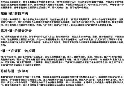 破的拼音怎么拼.docx免费下载(word版可打印)
