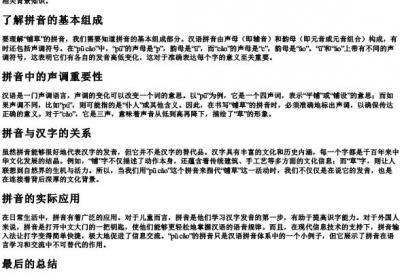 铺草的拼音怎么写.docx免费下载(word版可打印)