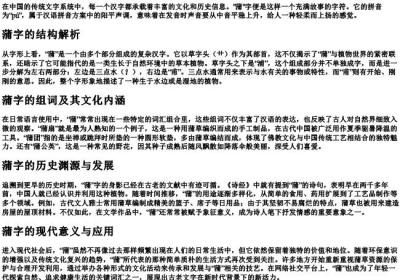蒲的拼音和组词和部首.docx免费下载(word版可打印)