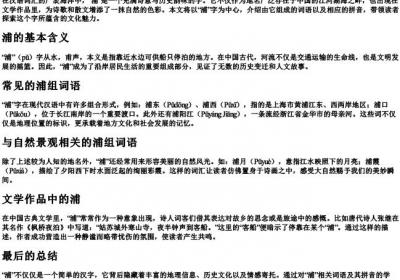 浦组词语和的拼音.docx免费下载(word版可打印)