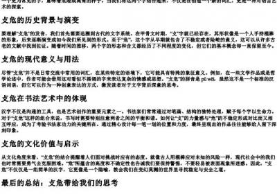攴危合起来念什么的拼音.docx免费下载(word版可打印)