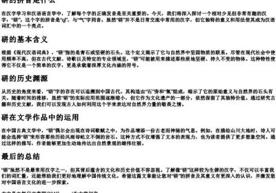硑的拼音是什么.docx免费下载(word版可打印)