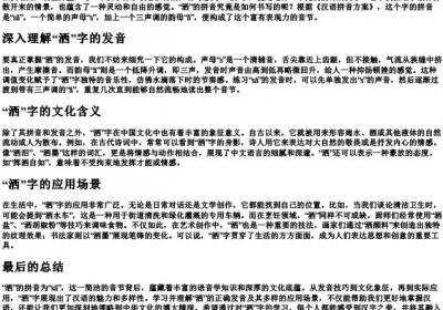 泼洒的洒的拼音怎么写.docx免费下载(word版可打印)