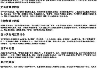 泼的拼音声调.docx免费下载(word版可打印)