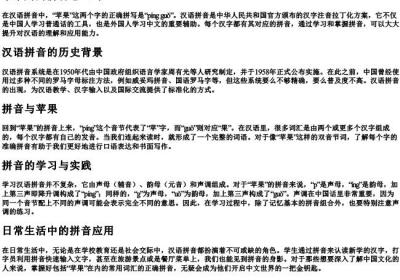 苹果用的拼音怎么写.docx免费下载(word版可打印)