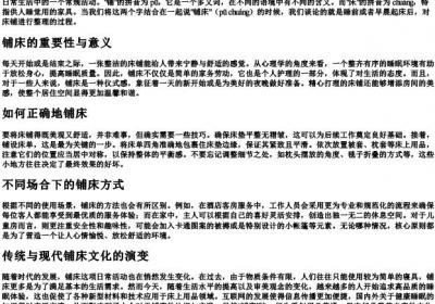 铺床的铺的拼音.docx免费下载(word版可打印)