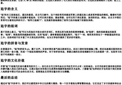 廹的组词和的拼音.docx免费下载(word版可打印)