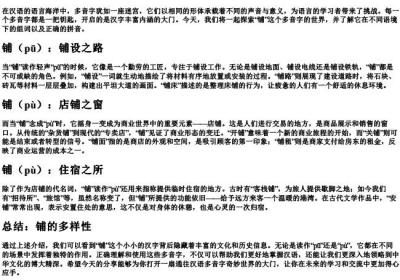铺多音字组词和的拼音.docx免费下载(word版可打印)