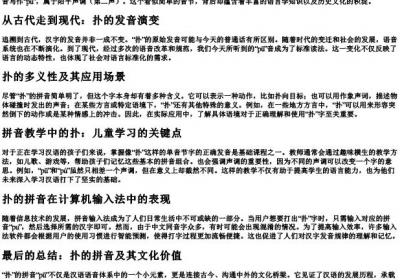 扑的拼音怎么写.docx免费下载(word版可打印)