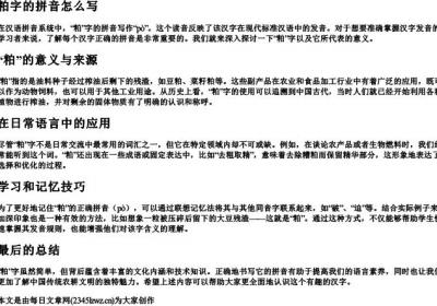 粕字的拼音怎么写.docx免费下载(word版可打印)