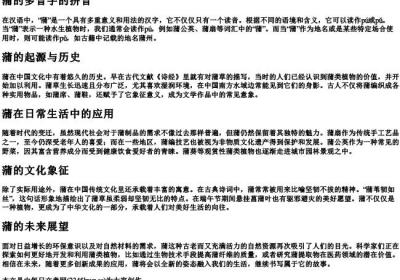 蒲的多音字的拼音.docx免费下载(word版可打印)
