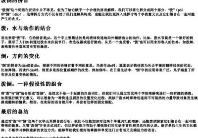 泼倒的拼音.docx免费下载(word版可打印)