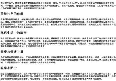 铺被褥的拼音.docx免费下载(word版可打印)