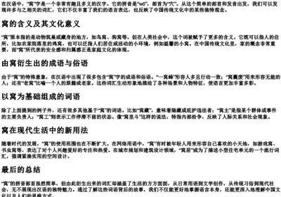 窝的拼音部首组词.docx免费下载(word版可打印)