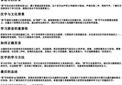 菩怎么的拼音.docx免费下载(word版可打印)