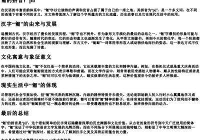 匍的拼音.docx免费下载(word版可打印)
