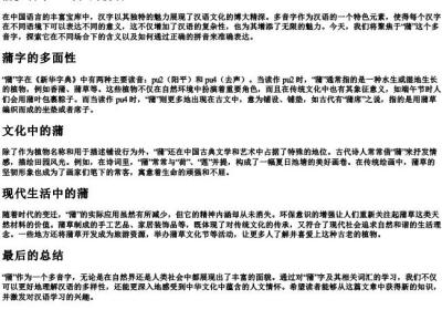 蒲多音字组词和的拼音.docx免费下载(word版可打印)