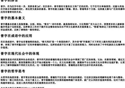 普字的拼音.docx免费下载(word版可打印)