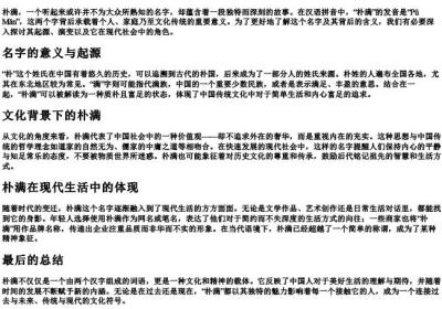 朴满的拼音.docx免费下载(word版可打印)