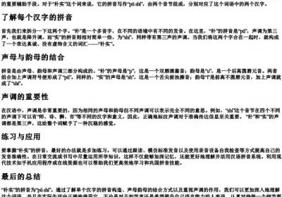 朴实的拼音怎么写.docx免费下载(word版可打印)