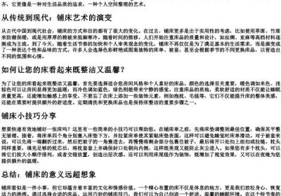 铺床铺满的拼音.docx免费下载(word版可打印)