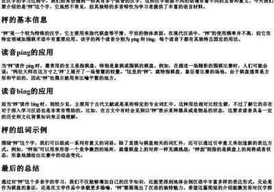 枰多音字组词和的拼音.docx免费下载(word版可打印)