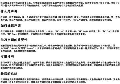 拼音一带声调怎么写.docx免费下载(word版可打印)