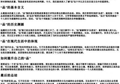 品的拼音怎么写啊.docx免费下载(word版可打印)