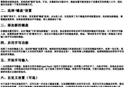 苹果手机如何设置手写键盘加的拼音.docx免费下载(word版可打印)