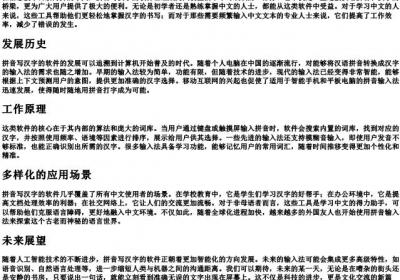 拼音写汉字的软件.docx免费下载(word版可打印)
