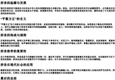 平整方正的拼音.docx免费下载(word版可打印)