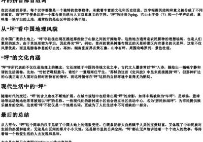 坪的拼音部首组词.docx免费下载(word版可打印)