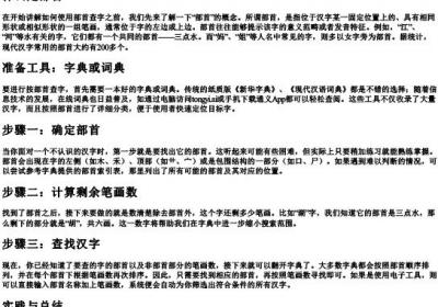 拼字按部首查字法怎么查.docx免费下载(word版可打印)