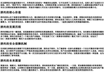 拼约.docx免费下载(word版可打印)