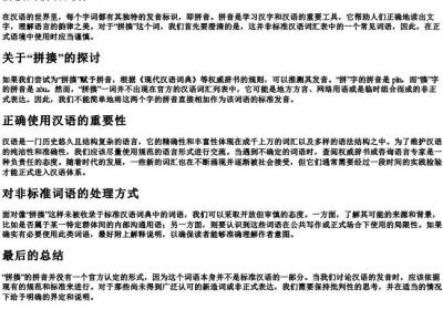 拼揍的拼音是什么.docx免费下载(word版可打印)