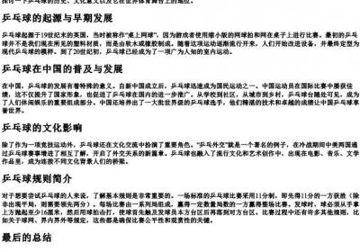 乒乓两个的拼音怎么写.docx免费下载(word版可打印)
