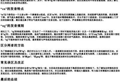 拼音中en和ng的区别.docx免费下载(word版可打印)