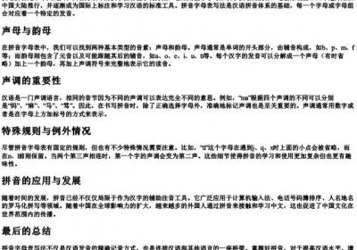拼音字母表写法.docx免费下载(word版可打印)