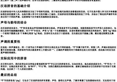 平字的拼音怎么拼写.docx免费下载(word版可打印)