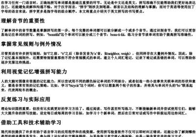 拼字的书写要点.docx免费下载(word版可打印)