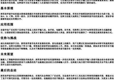 拼用音序查字法.docx免费下载(word版可打印)