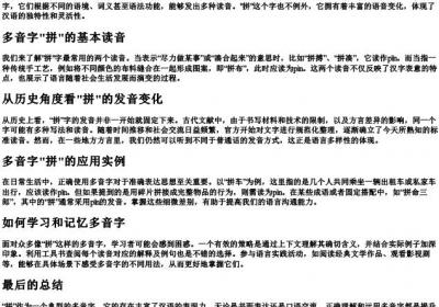 拼有多音字吗.docx免费下载(word版可打印)