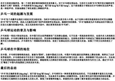 乒乓的拼音是dong还是cheng.docx免费下载(word版可打印)