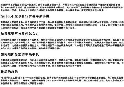 苹果手机怎么拼.docx免费下载(word版可打印)