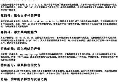 拼音韵母表24个.docx免费下载(word版可打印)